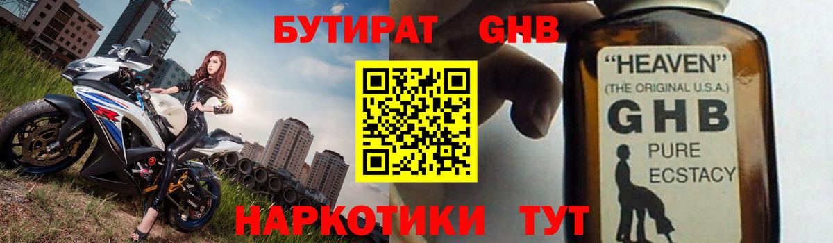 Свободный  БУТИРАТ Butirat  Вход с VPN 