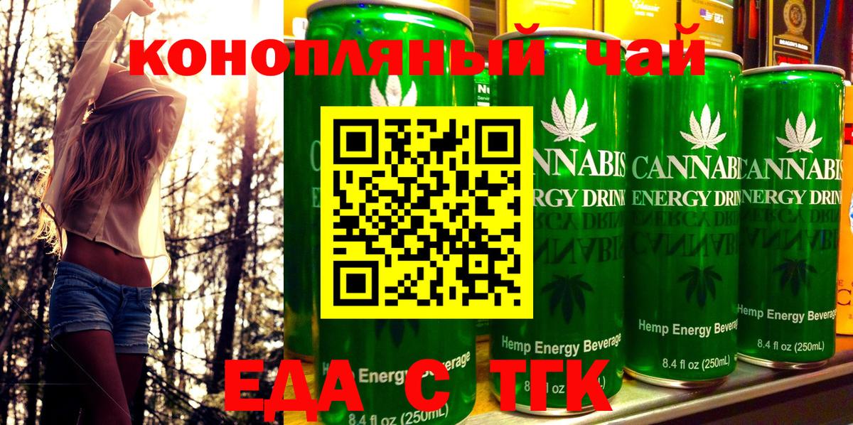 Еда ТГК конопля  Вход с VPN  Свободный 