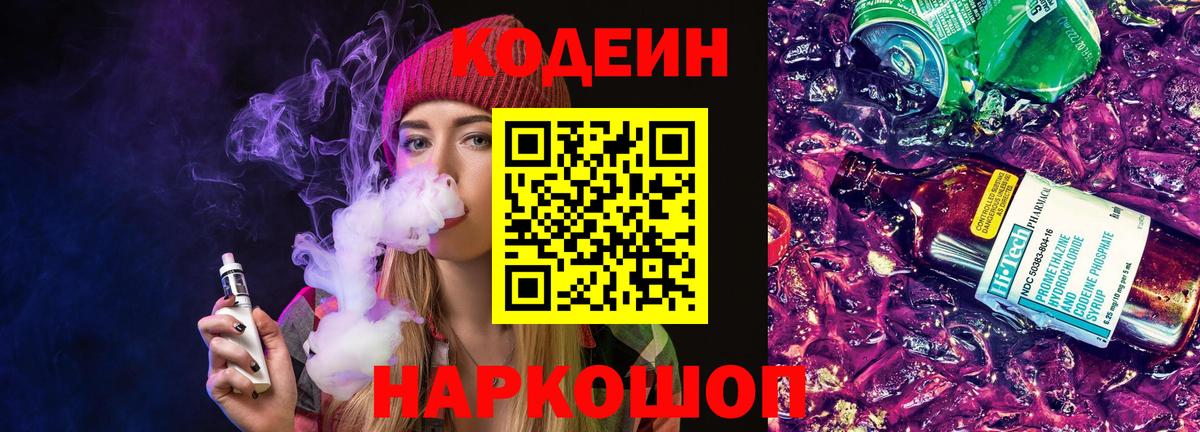 Свободный  Codein напиток Lean (лин)  Вход с VPN  Codein напиток Lean (лин) 