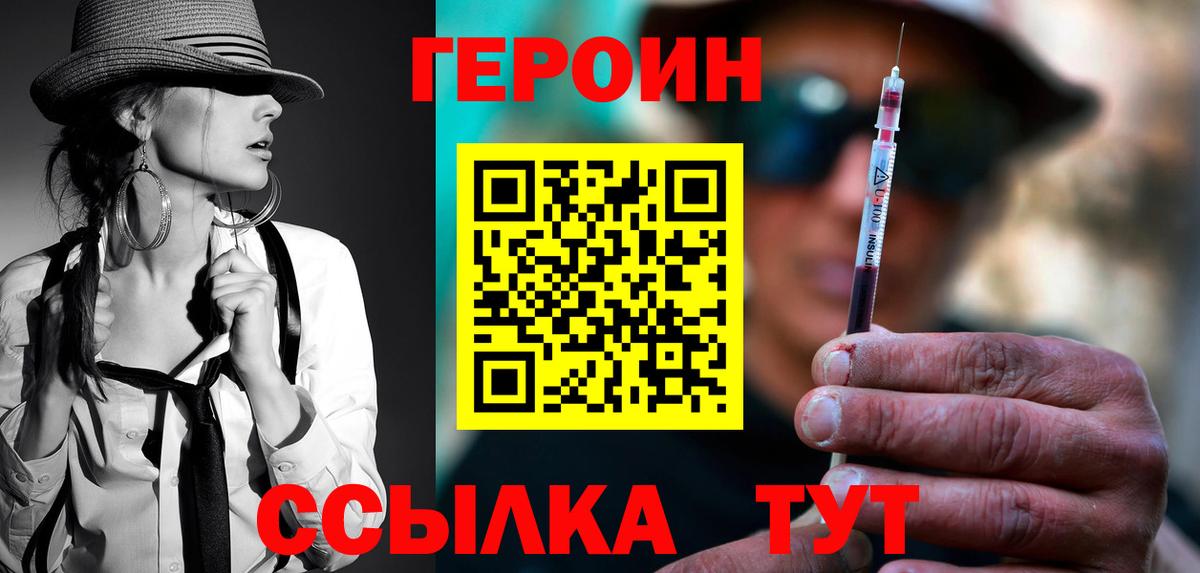 Героин герыч  Вход с VPN  Героин  Свободный 