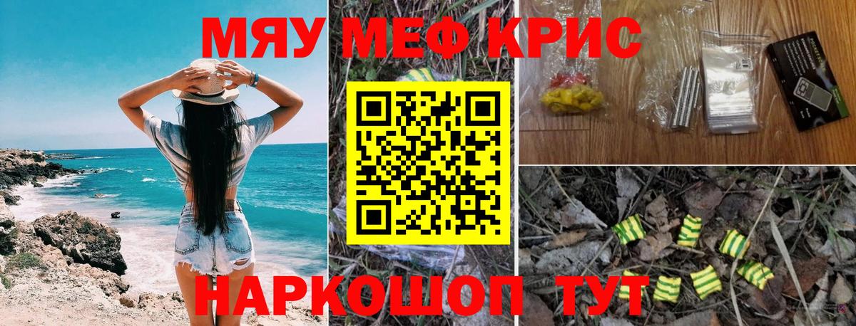 Меф мяу мяу кристаллы Свободный