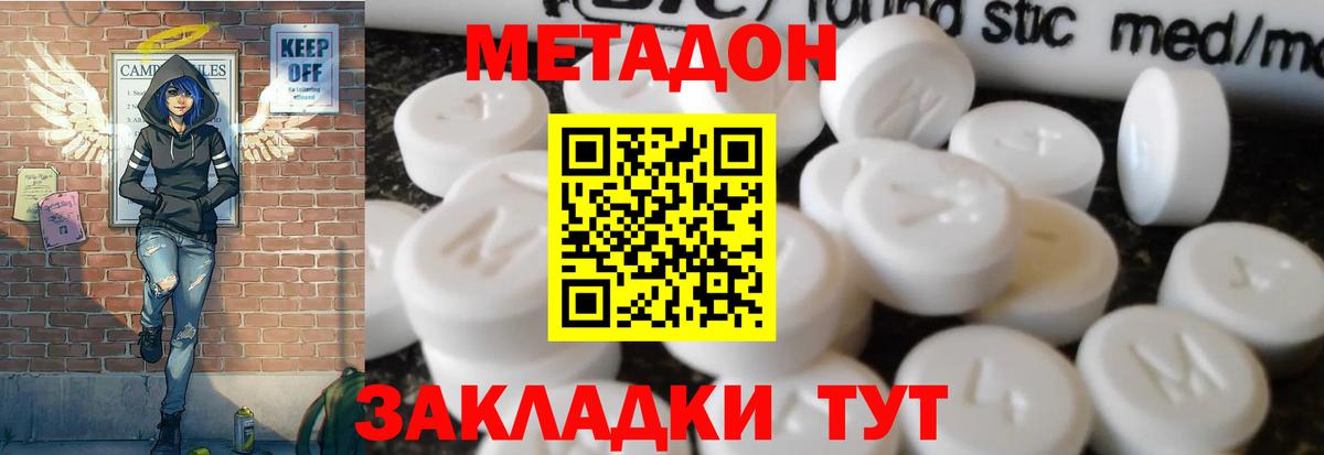 МЕТАДОН кристалл  Метадон кристалл  Вход с VPN  Свободный 