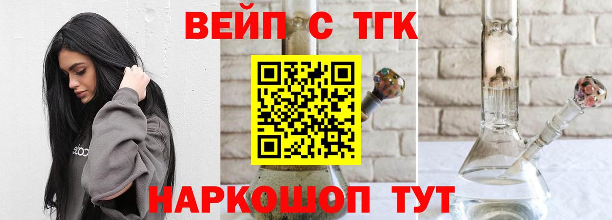 продажа наркотиков  ТГК вейп с тгк  Вход с VPN  Дистиллят ТГК вейп  Свободный 